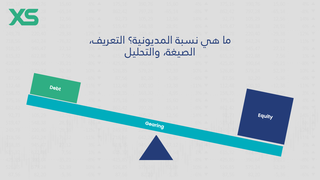 نسبة-المديونية-xs