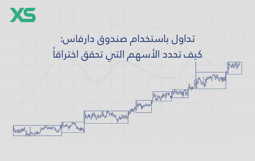 تداول-باستخدام-صندوق-دارفاس