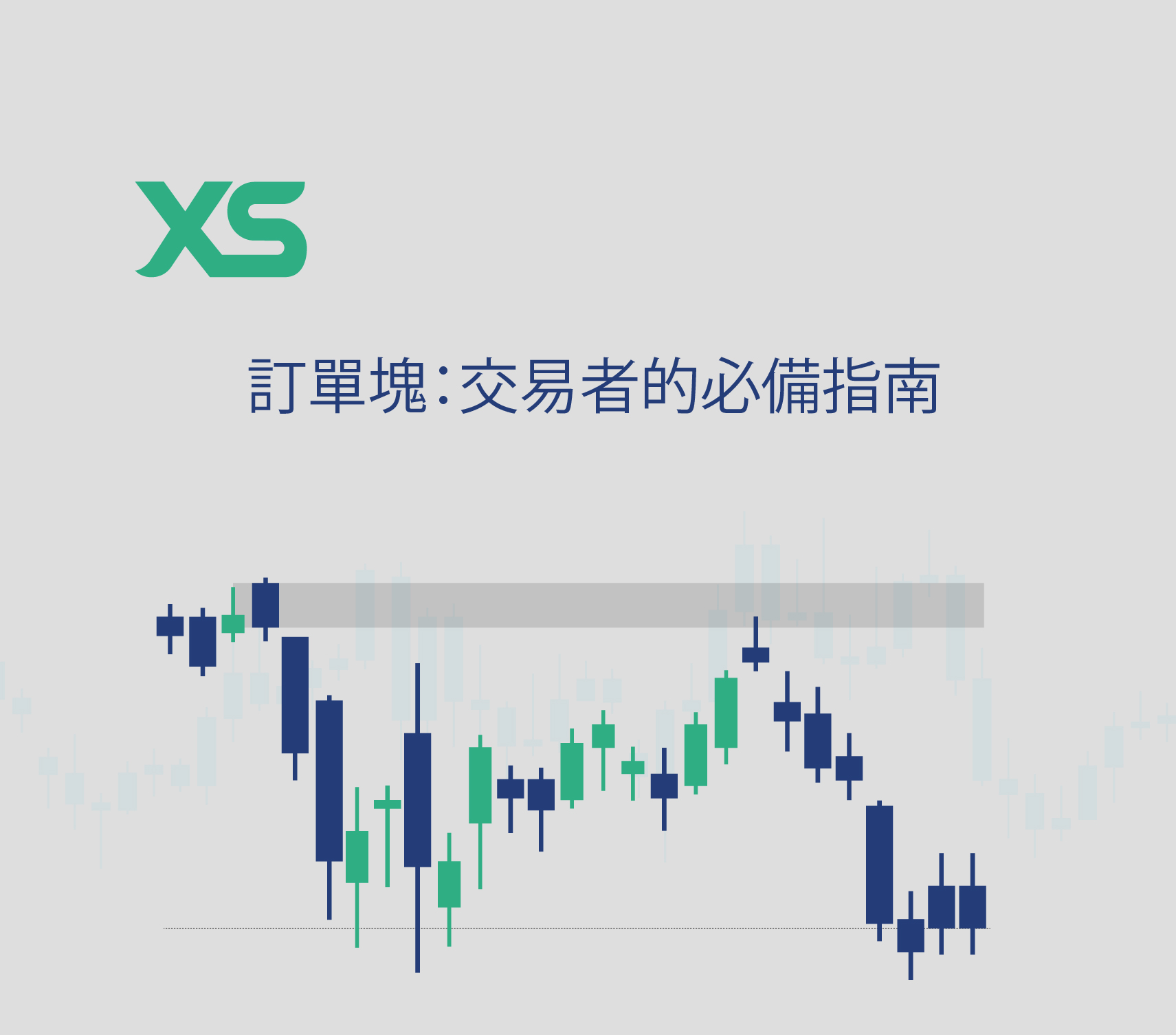 訂單塊-xs