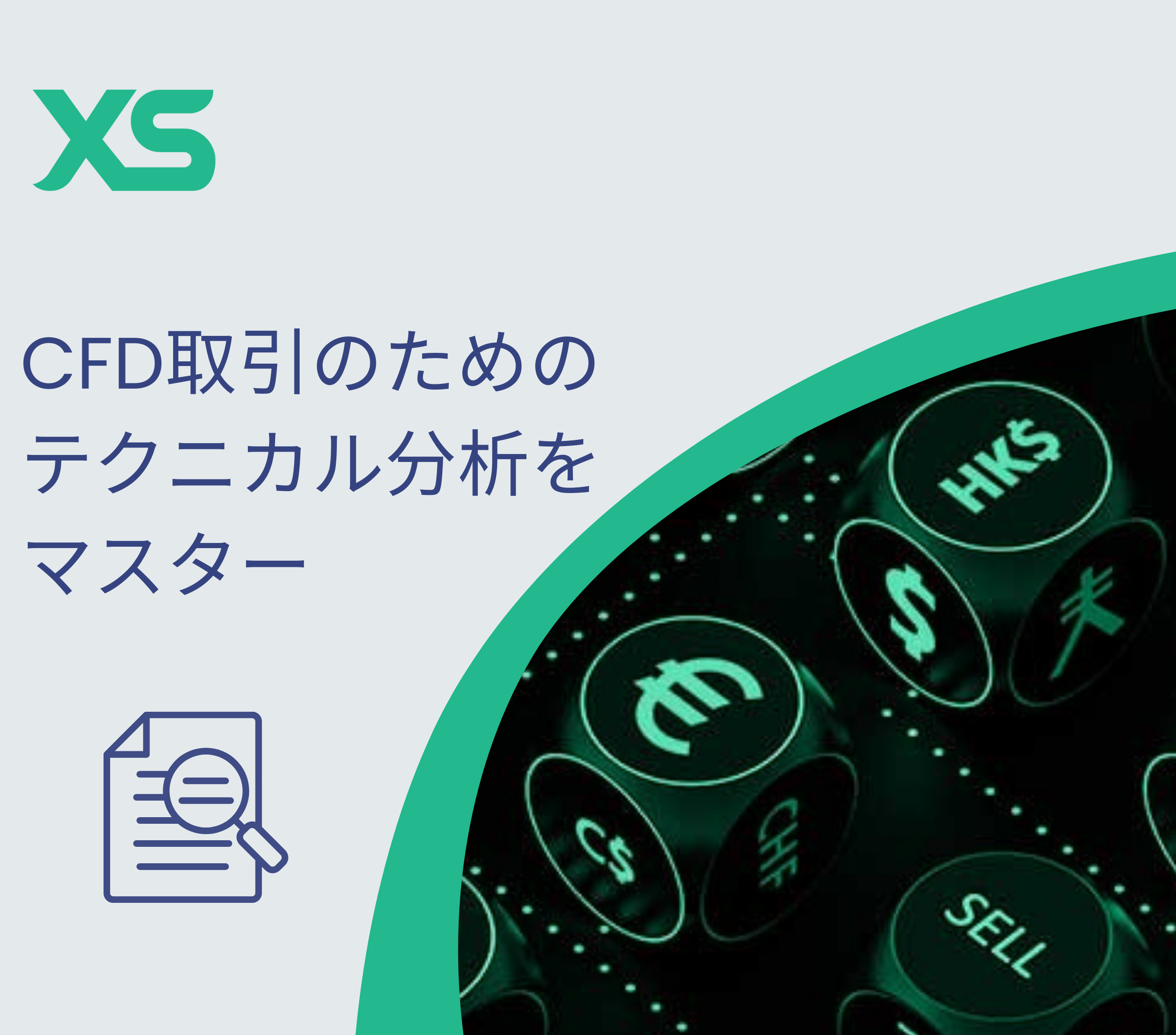 CFD 取引で利益を出すためのテクニカル分析をマスター
