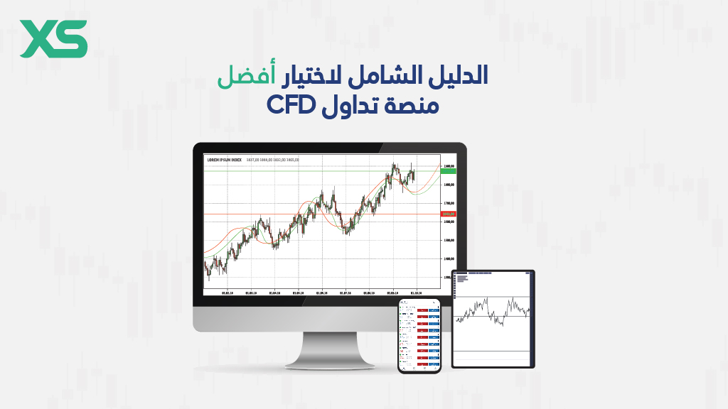 أفضل منصة تداول CFD