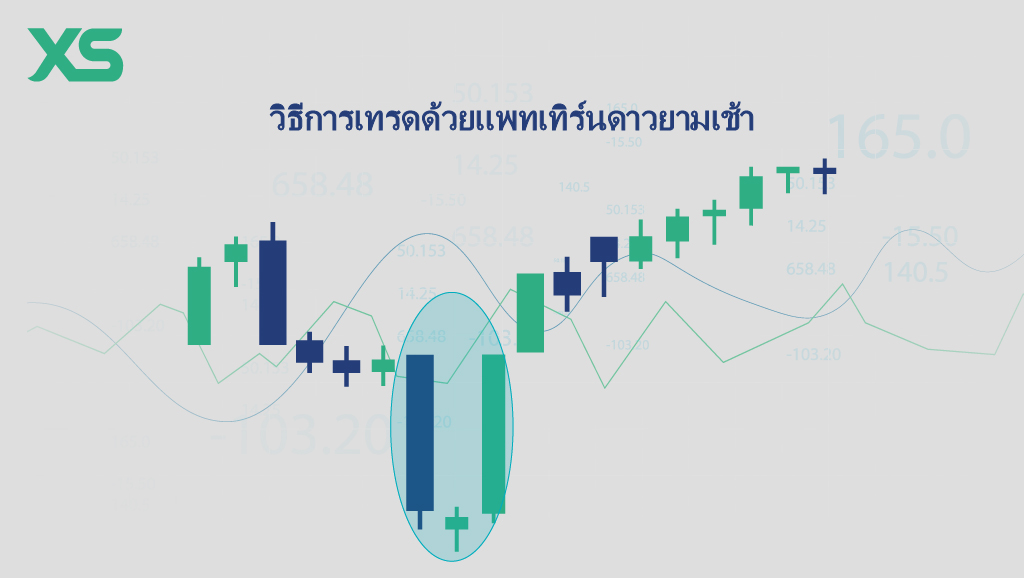 แพทเทิร์นดาวยามเช้า