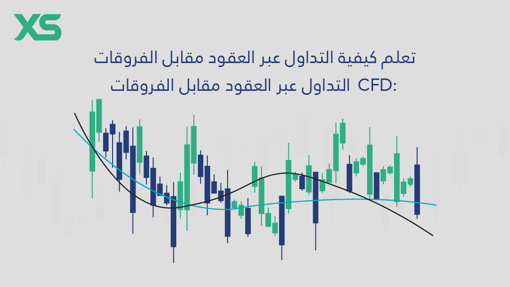 ما-هو-تداول-cfd