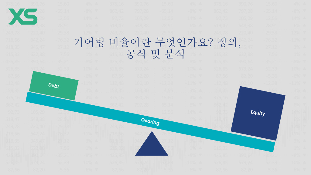 기어링-비율-xs