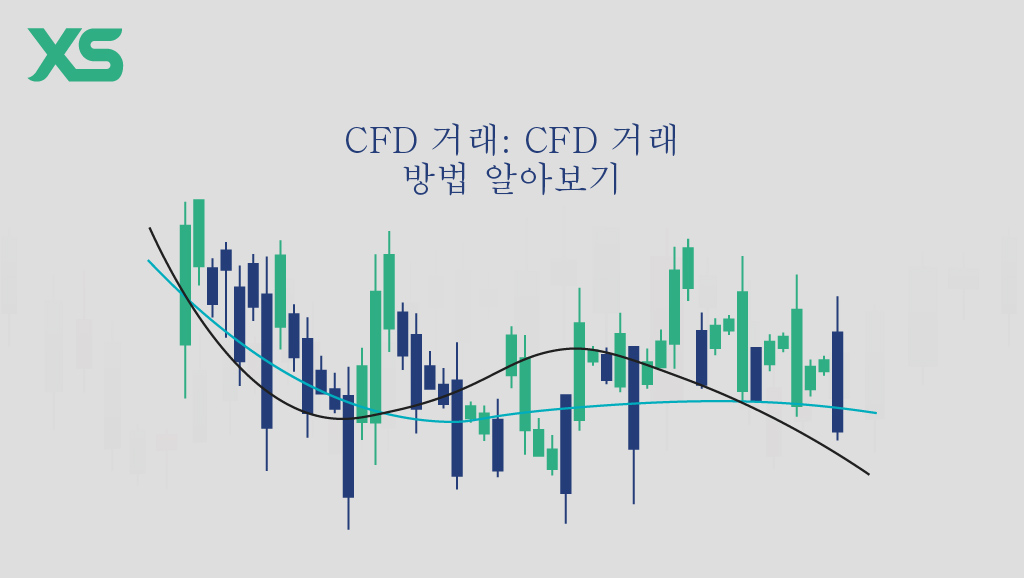 CFD거래